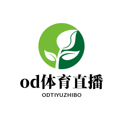 OD体育直播_NBA直播_足球直播_体育直播_赛事直播